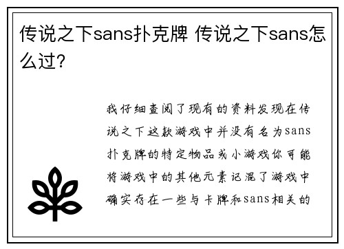 传说之下sans扑克牌 传说之下sans怎么过？